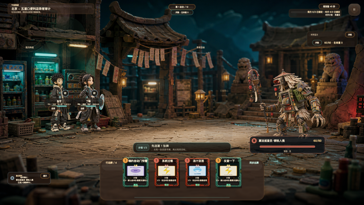 《非英雄》在线 playthrough 公开安全截图